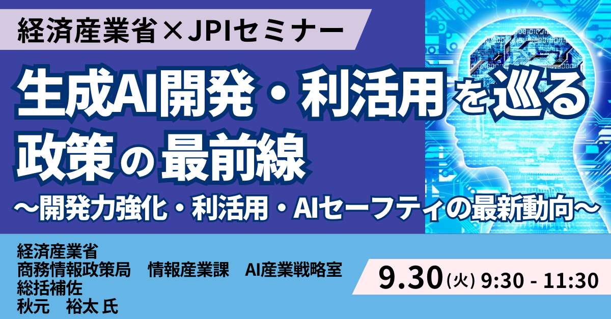 経済産業省：日本のAI戦略