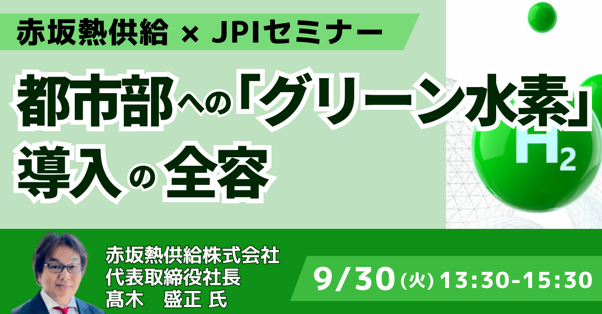 都市インフラのGX戦略