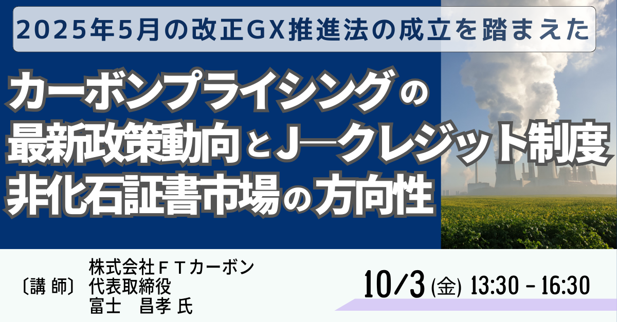 最新カーボンプライシング解説