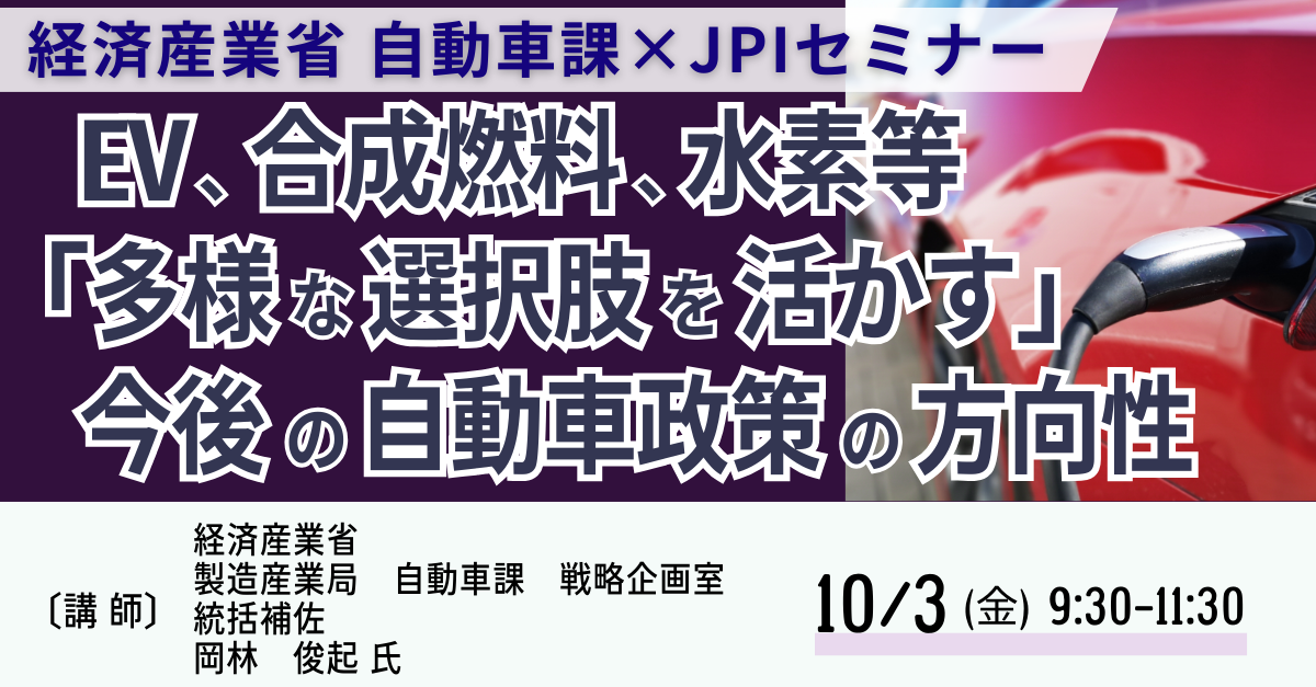 経済産業省が推進する自動車産業