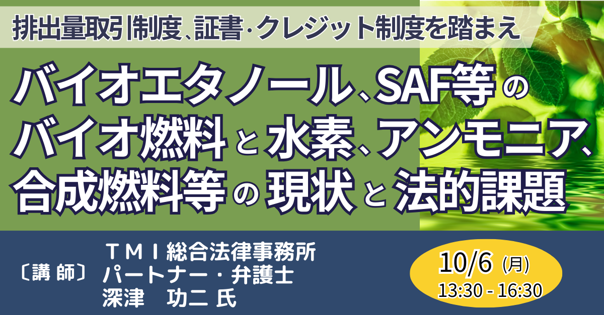 脱炭素燃料の現状と法制度