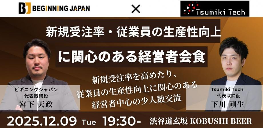 経営者交流会