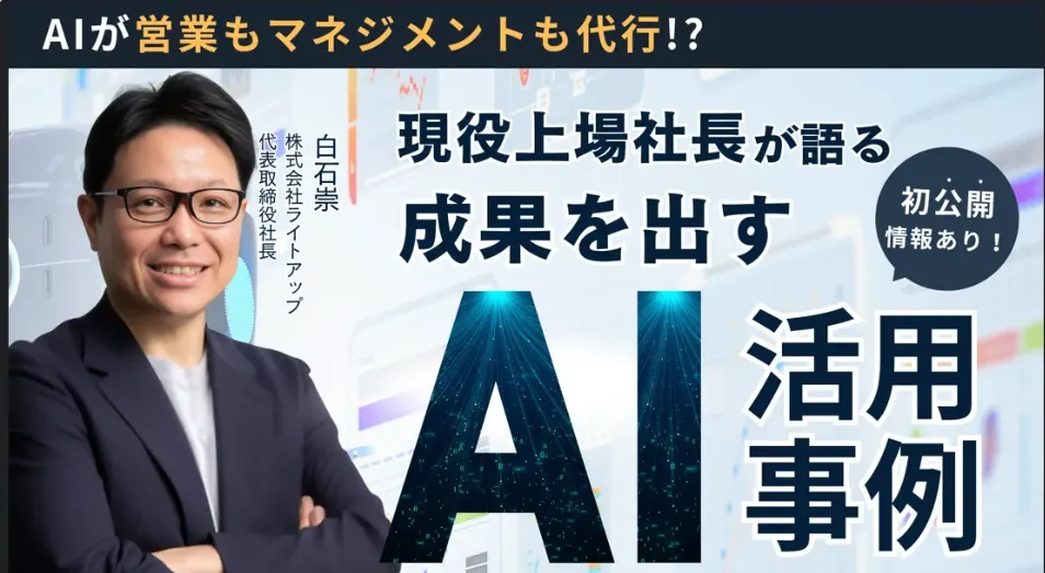 AI活用セミナー（交流会）