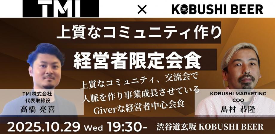 経営者交流会