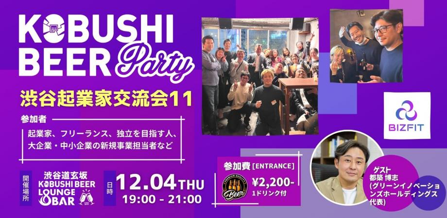 起業家交流会