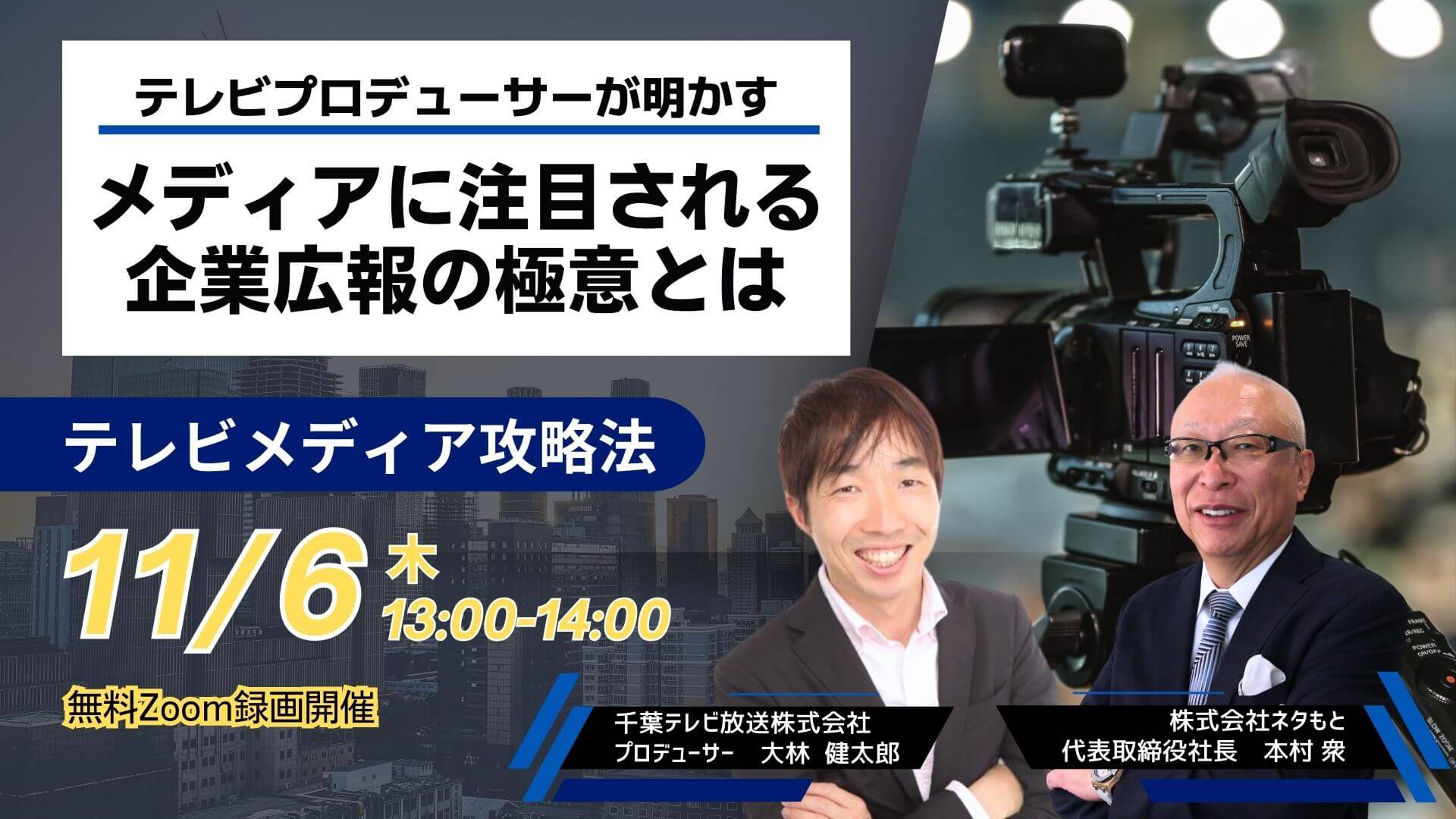 経営戦略ウェビナー