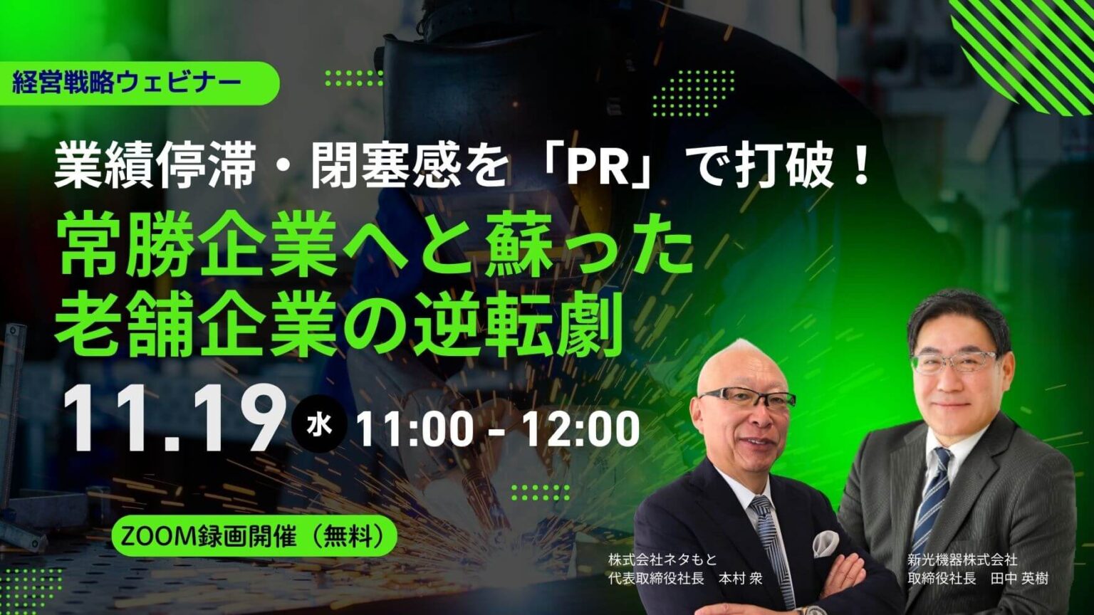 経営戦略ウェビナー