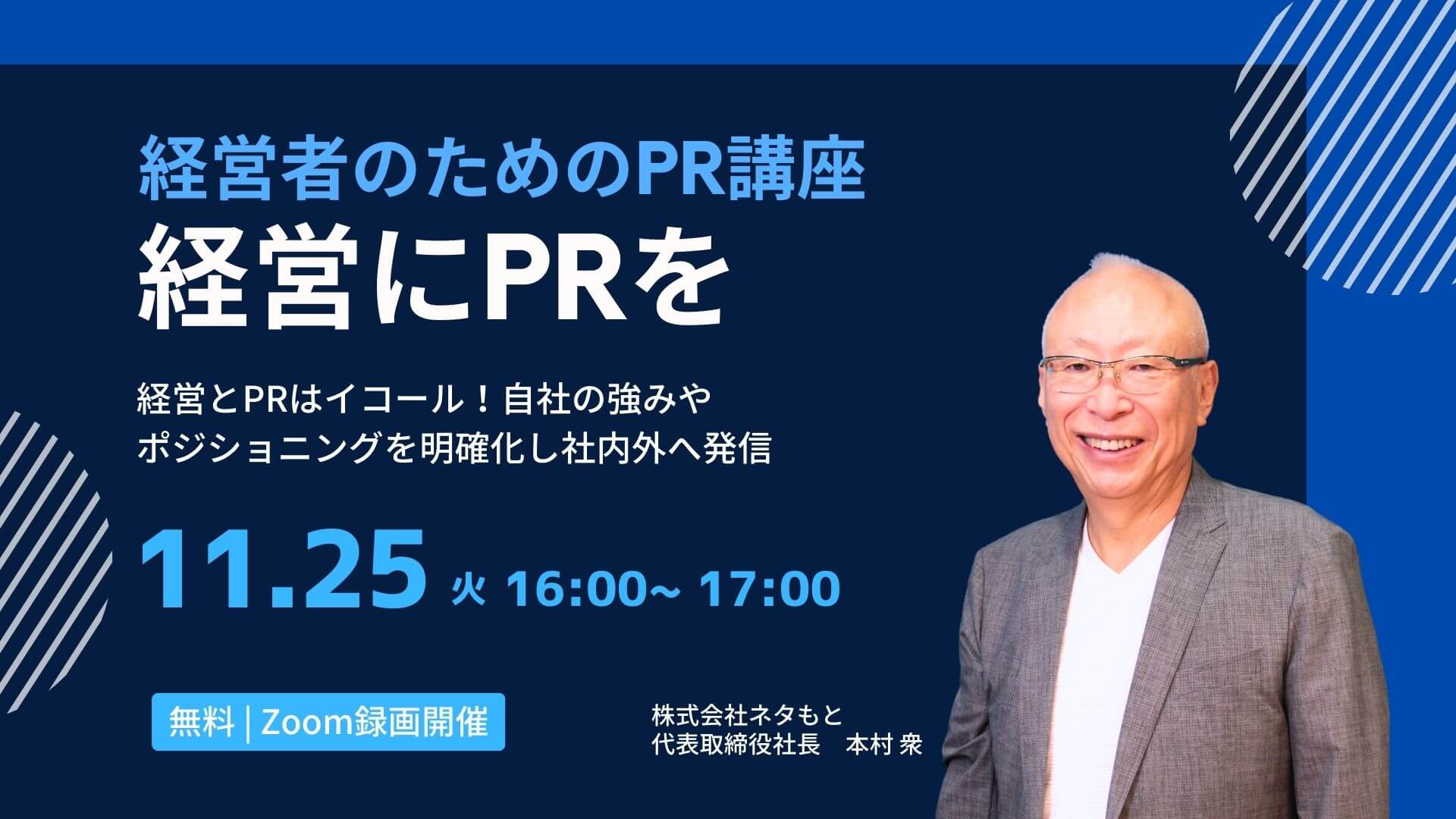 経営者のためのPR講座
