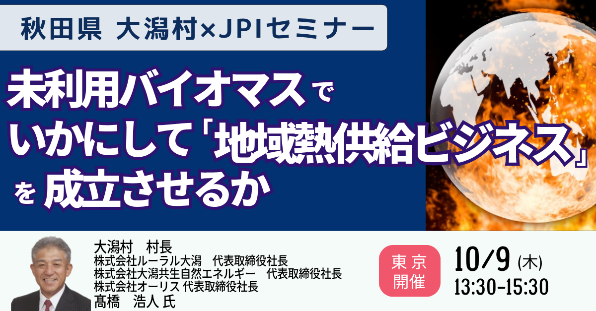農業残渣をどう事業化するか