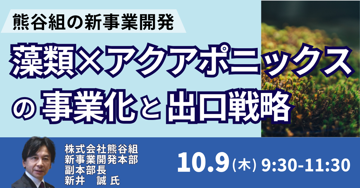 熊谷組が挑む、環境保全型農業
