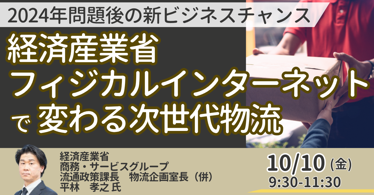 「2024年問題」の先へ