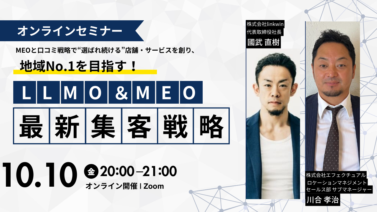 LLMO✖️MEOと口コミ戦略