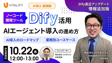 Difyアップデート情報解説！