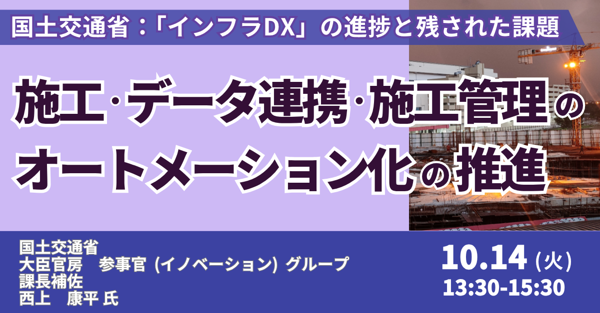 インフラDXの進捗と課題