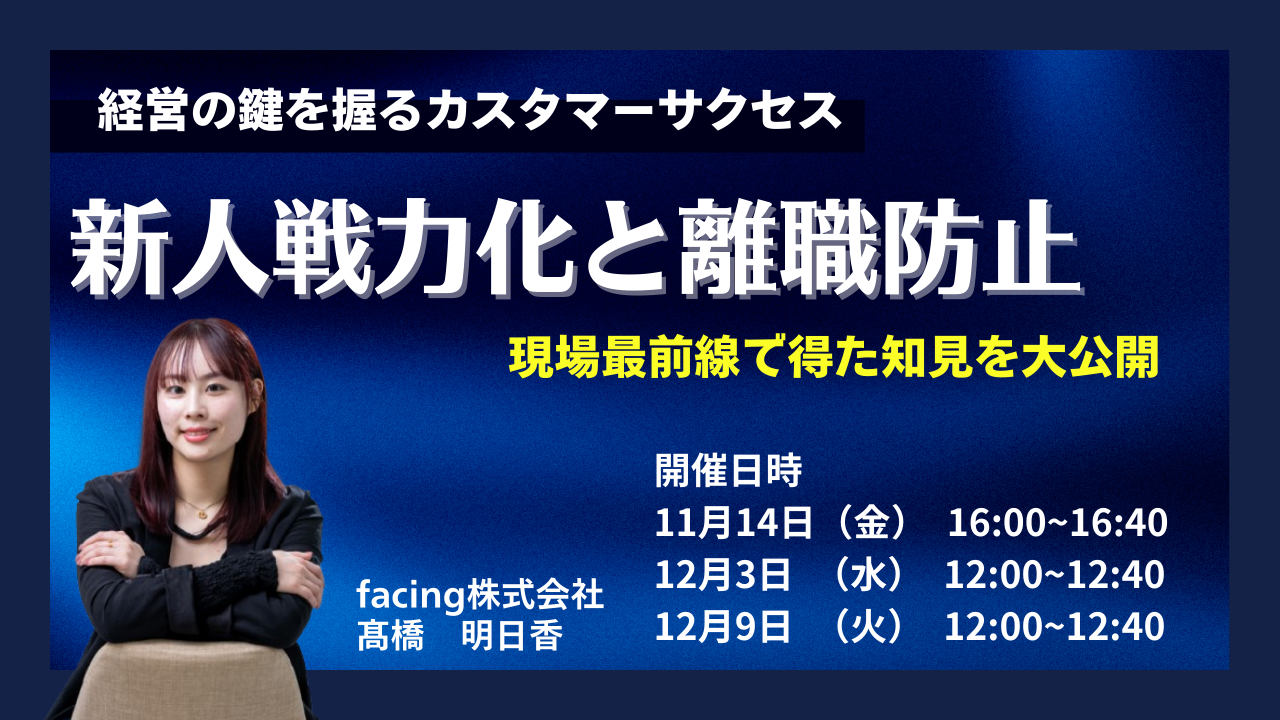 CS人材戦力化と離職防止