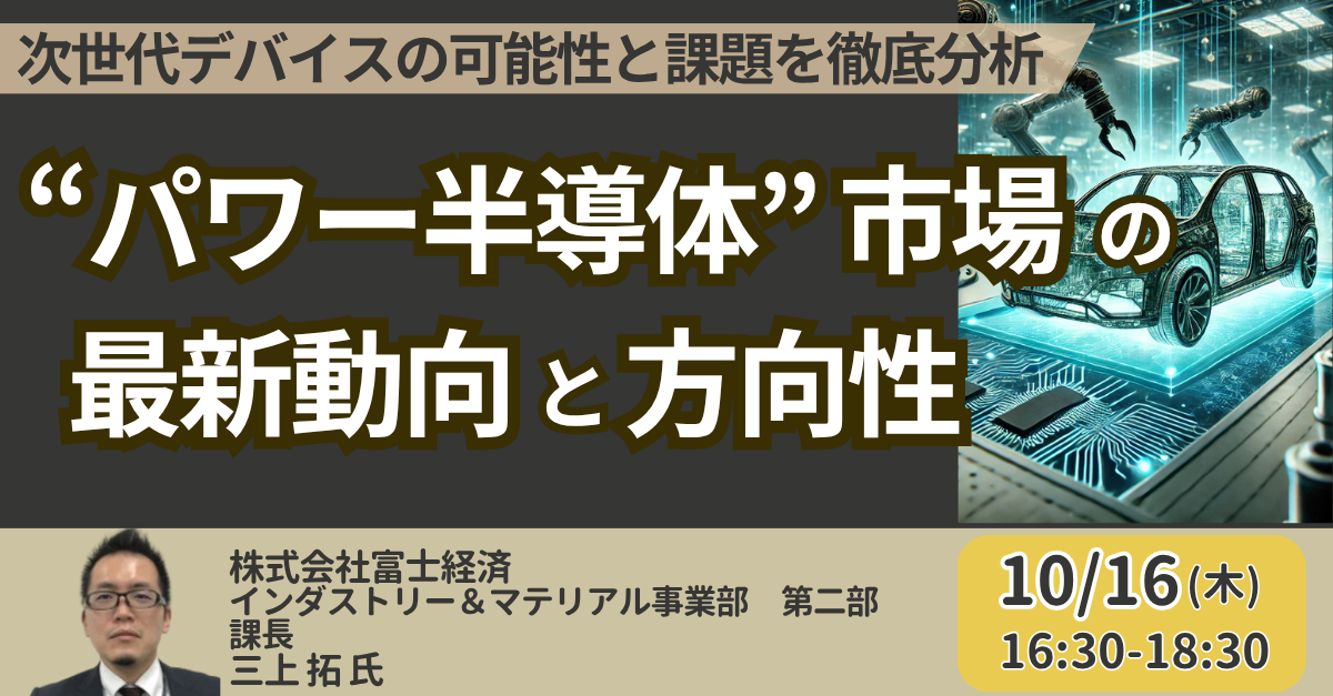 パワー半導体市場の全体像