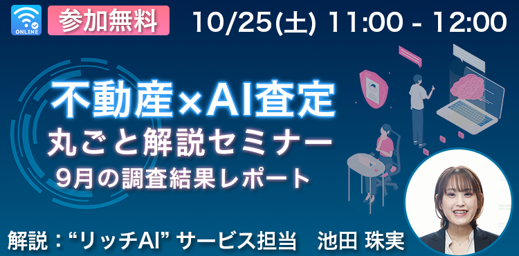 不動産×AI査定を丸ごと解説！
