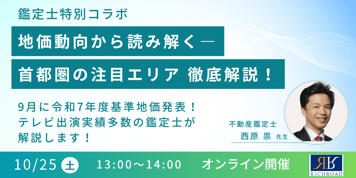 最新地価動向から見る注目エリア