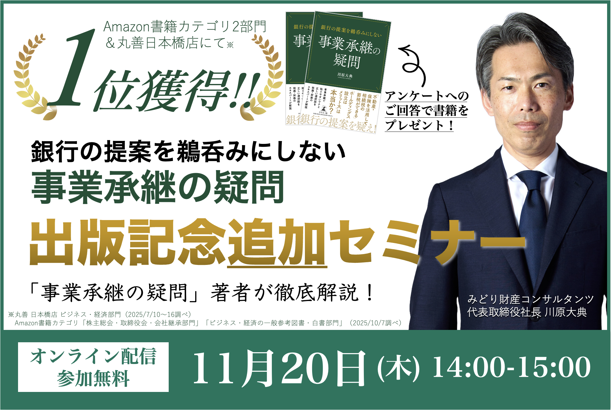 出版記念セミナー第二弾