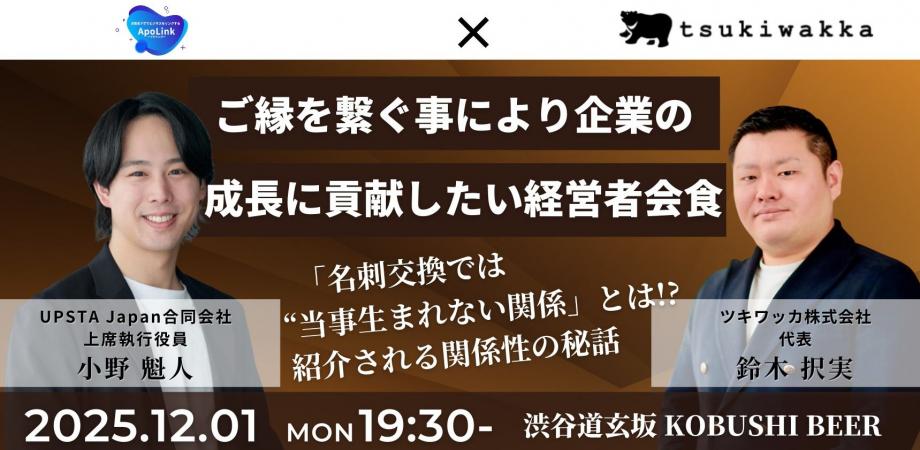 経営者交流会