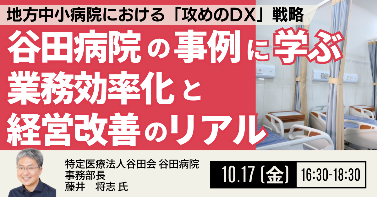 医療DXの新常識