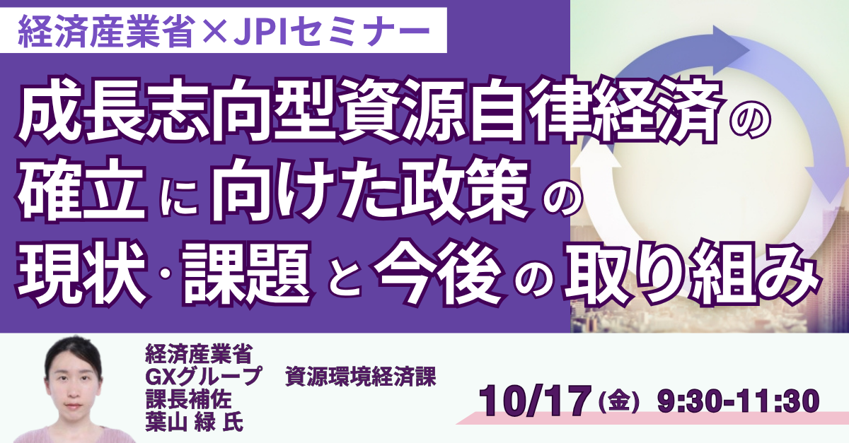 サーキュラーエコノミー最新動向