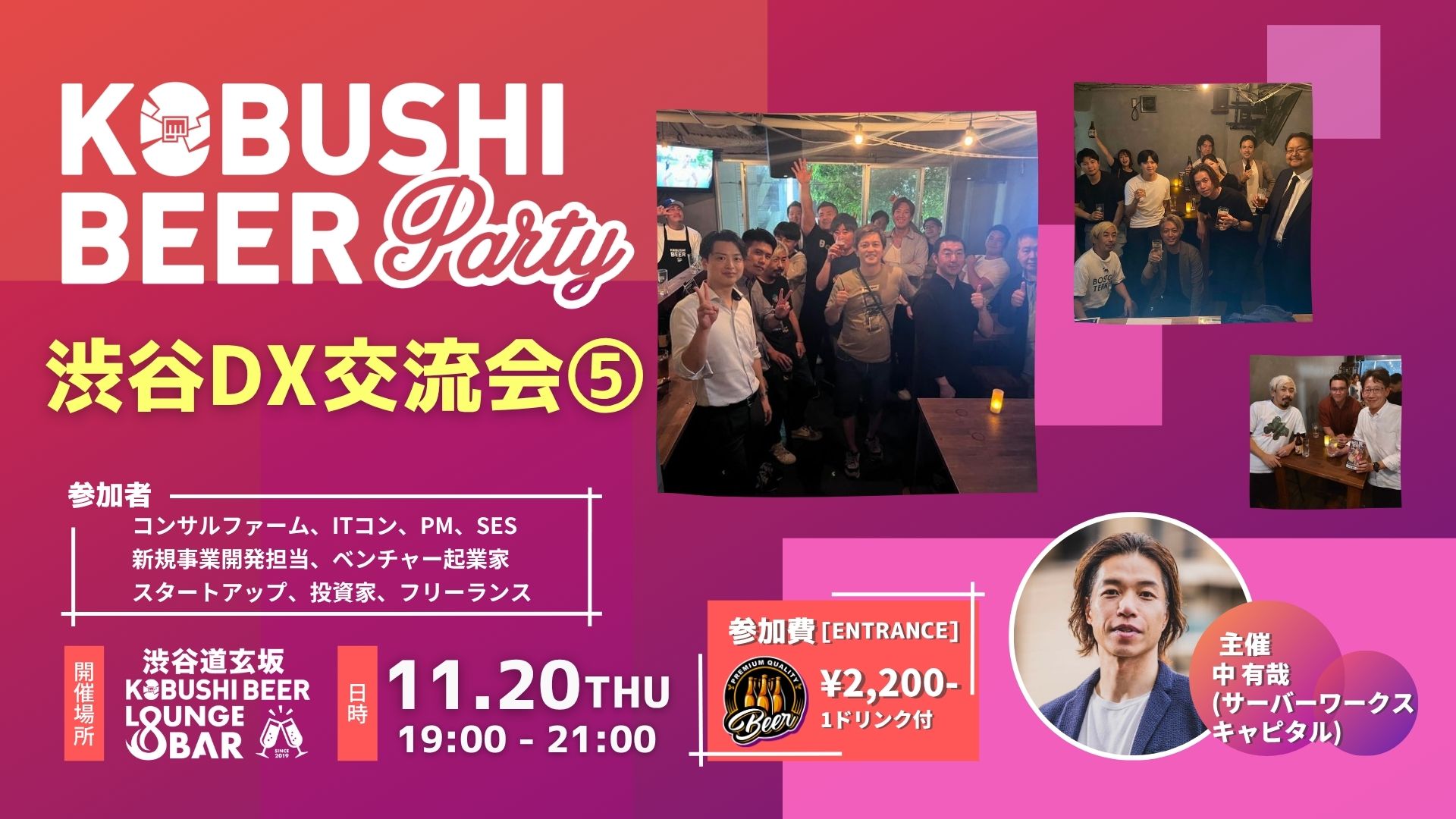 渋谷DX交流会⑤