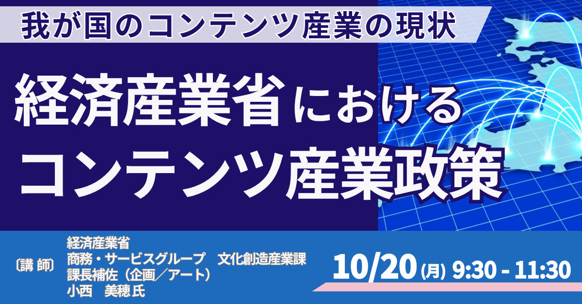 日本のコンテンツ産業政策