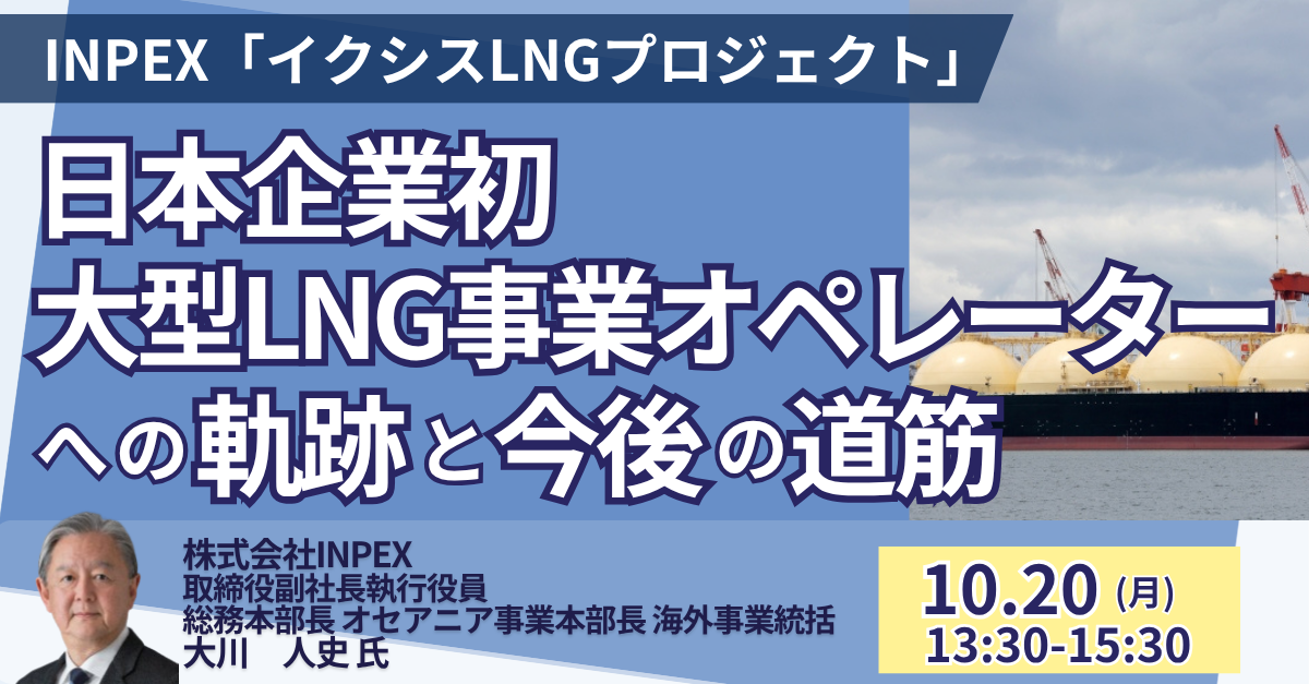 INPEXイクシス、成功の裏側