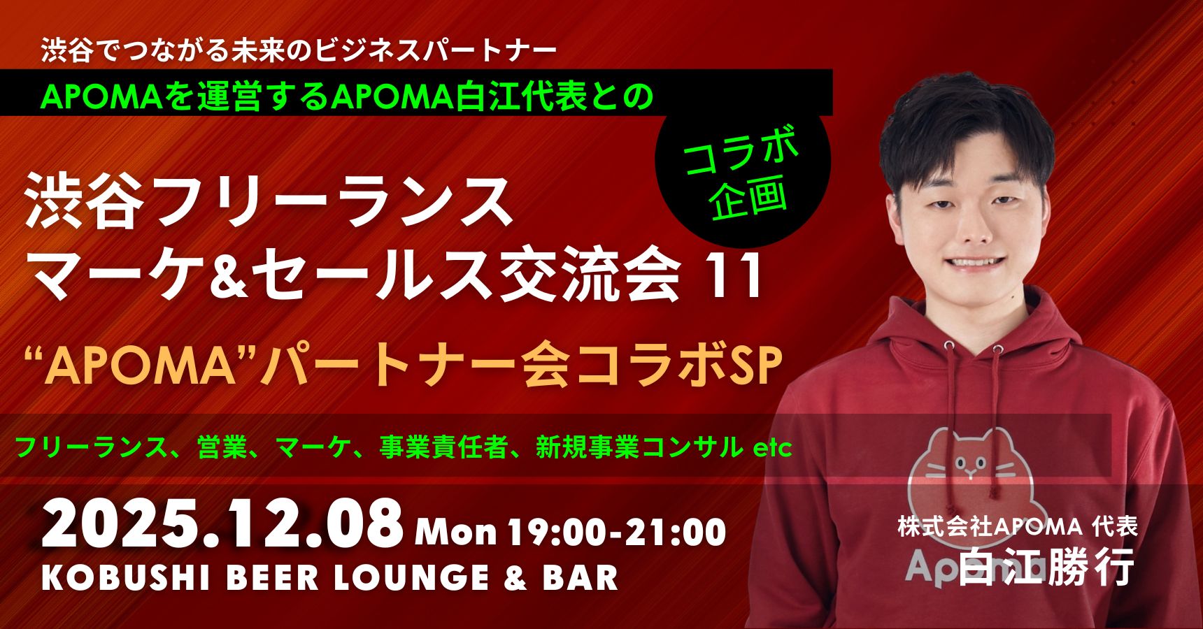 交流会