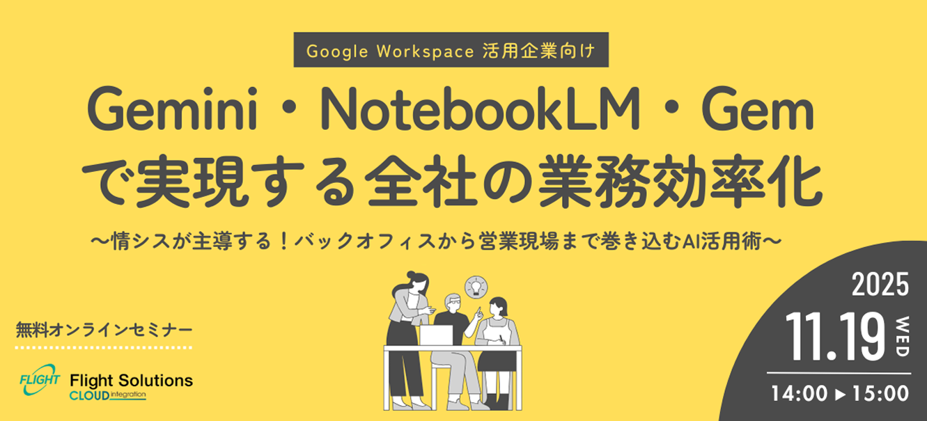 AIで実現する全社の業務効率化