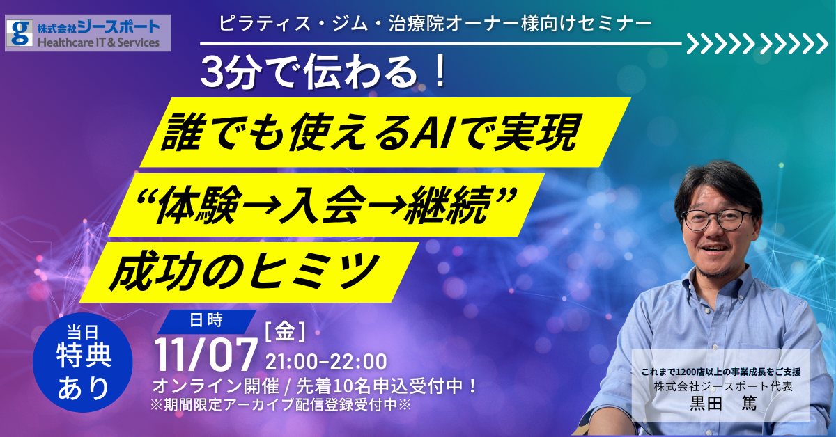 AIで体験→入会→継続を実現!