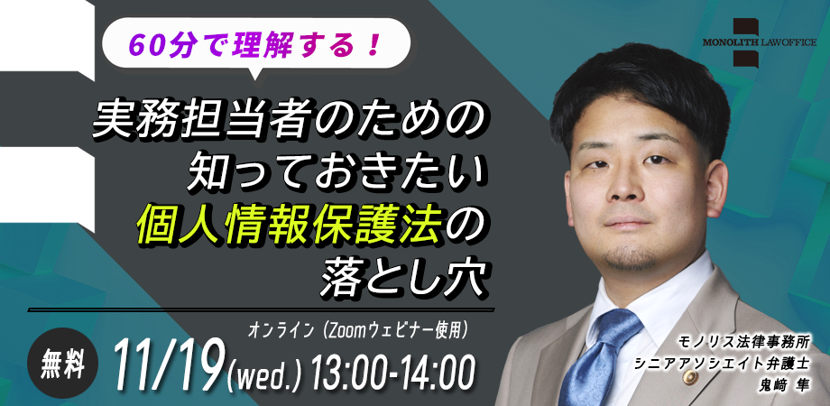 個人情報保護法セミナー