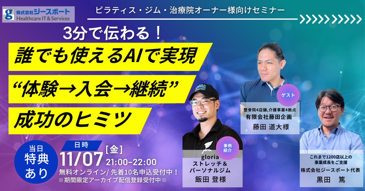 AIで体験→入会→継続を実現！