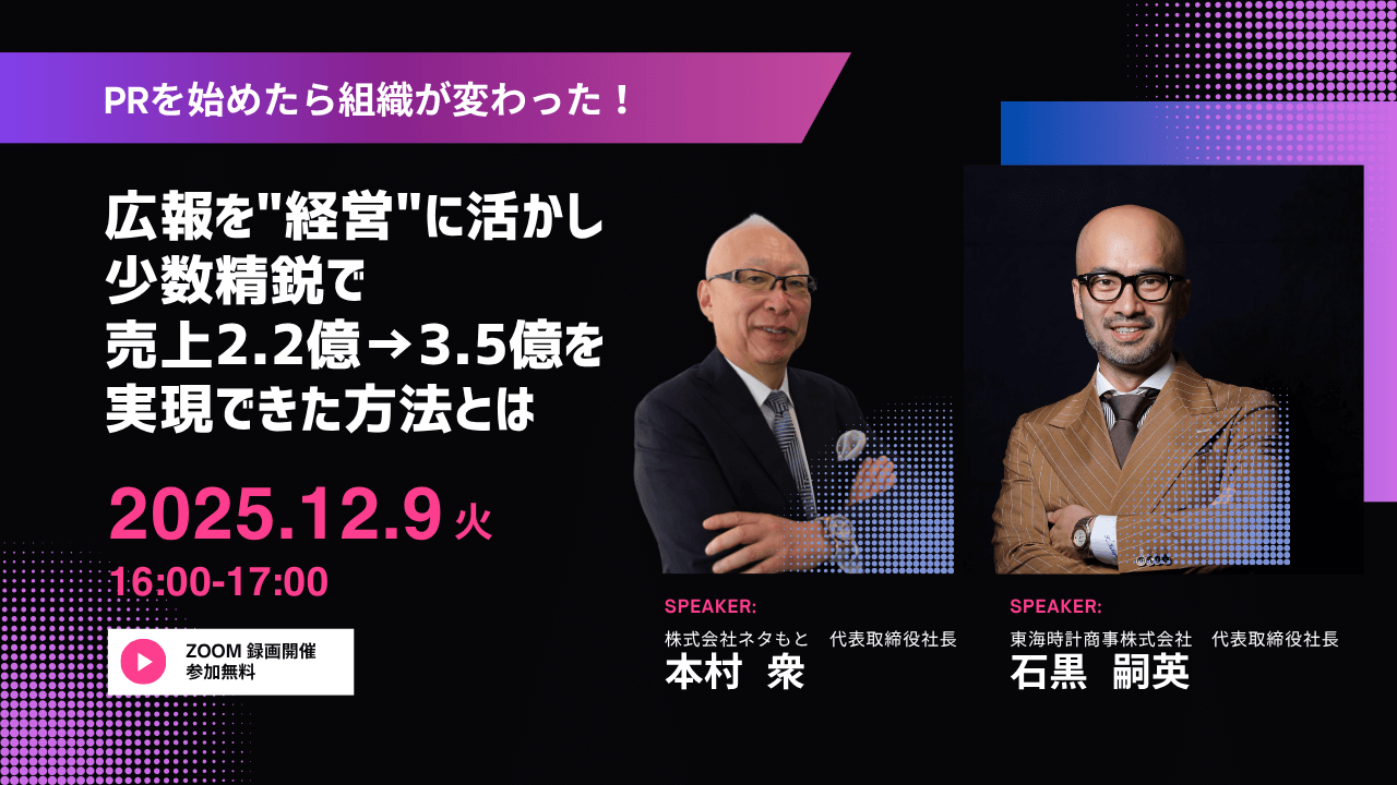 経営戦略ウェビナー