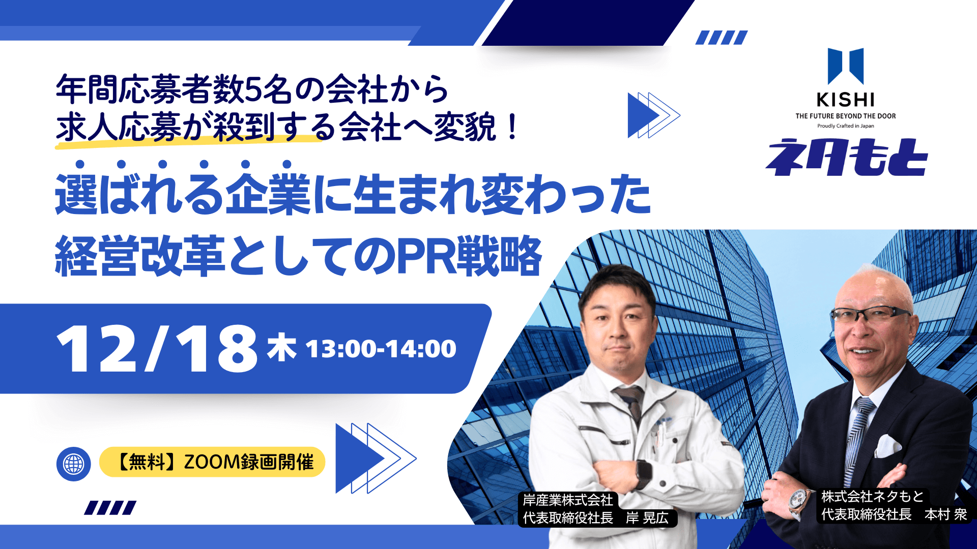 経営戦略ウェビナー