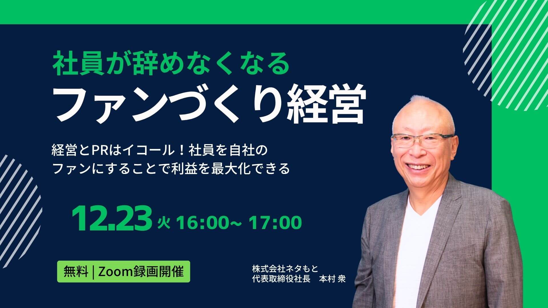 経営者のためのPR講座