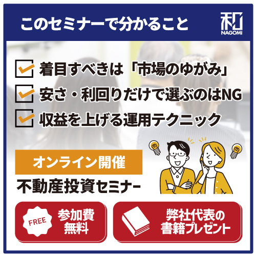 物件選びで得する人・損する人