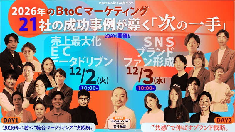 2026年BtoC成功戦略