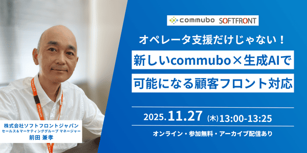 新しいcommubo×生成AI