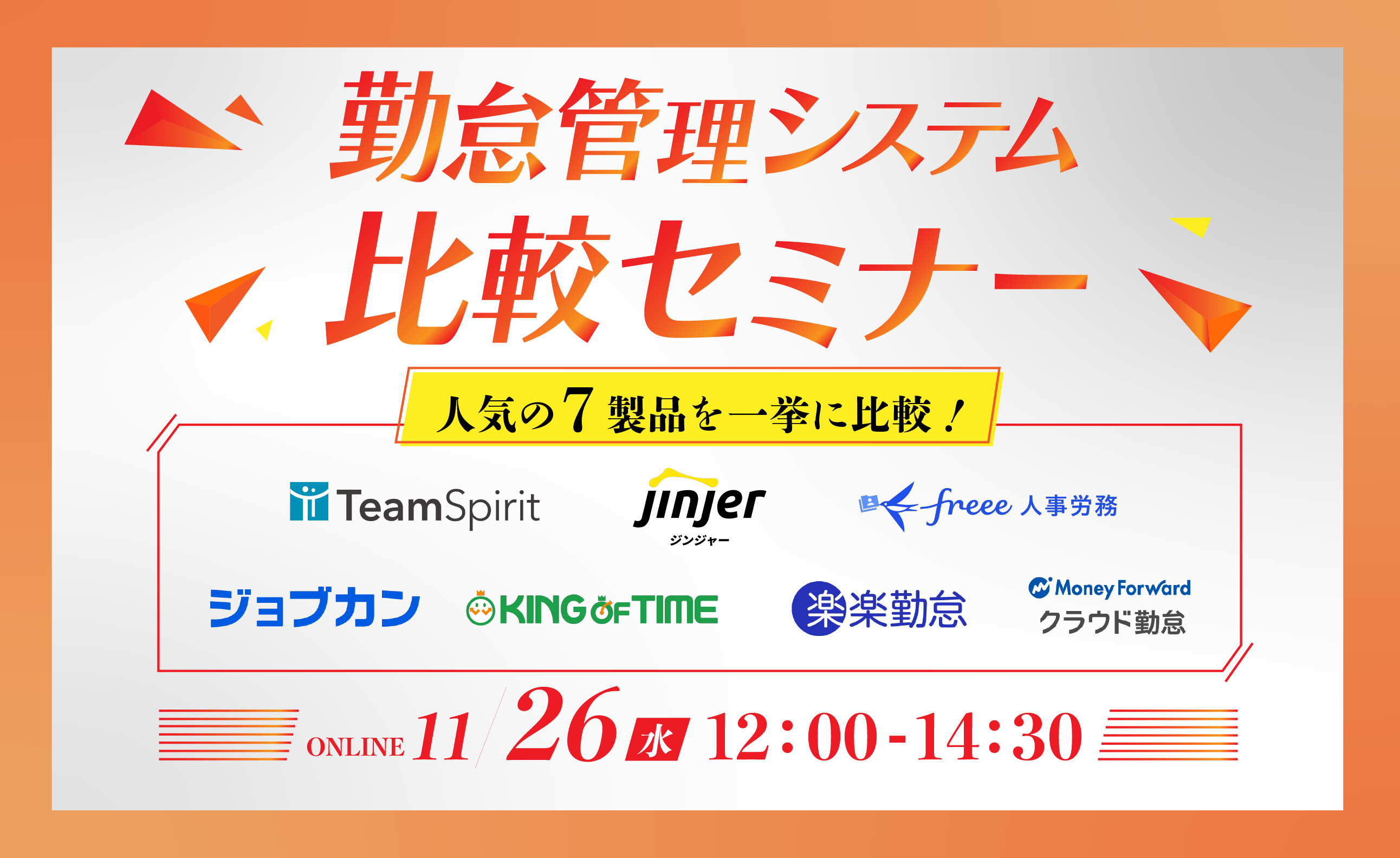 勤怠管理システム7社比較！