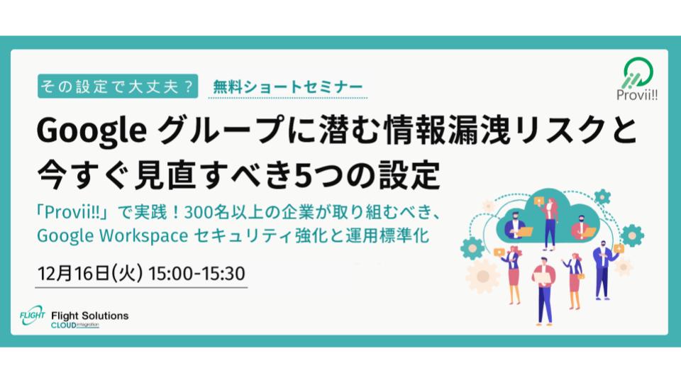 情報漏洩リスクとその解決法