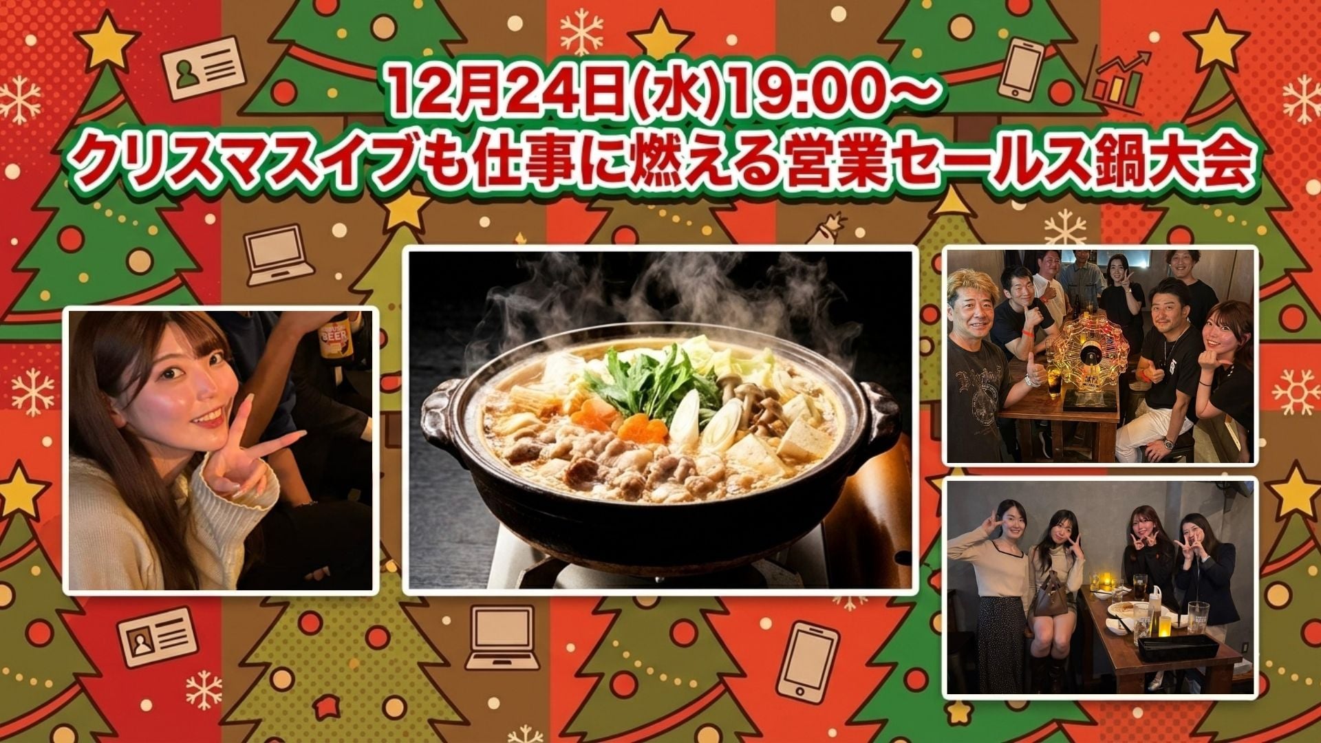 クリスマス鍋大会