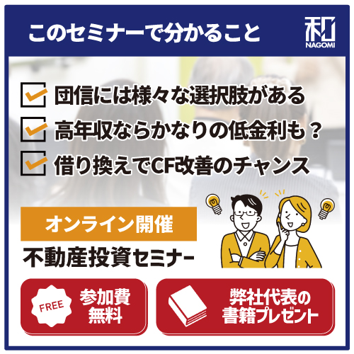 借り換え＆節税で、投資収益向上