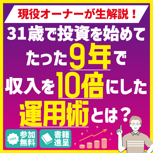 成功大家に学ぶ不動産投資