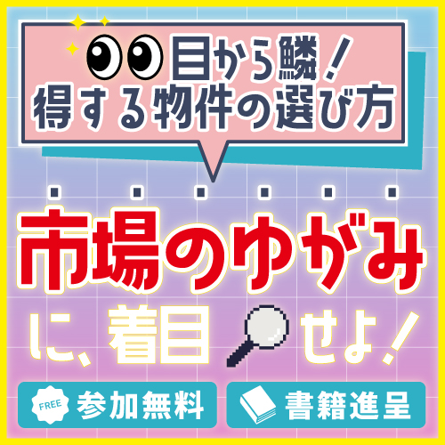 物件選びで得する人・損する人