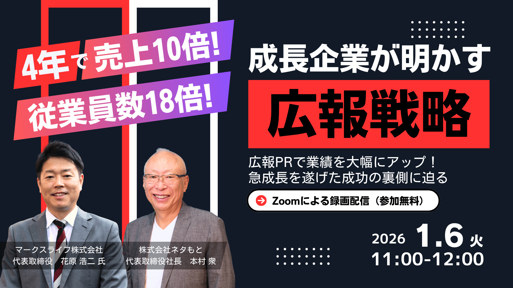 経営戦略ウェビナー