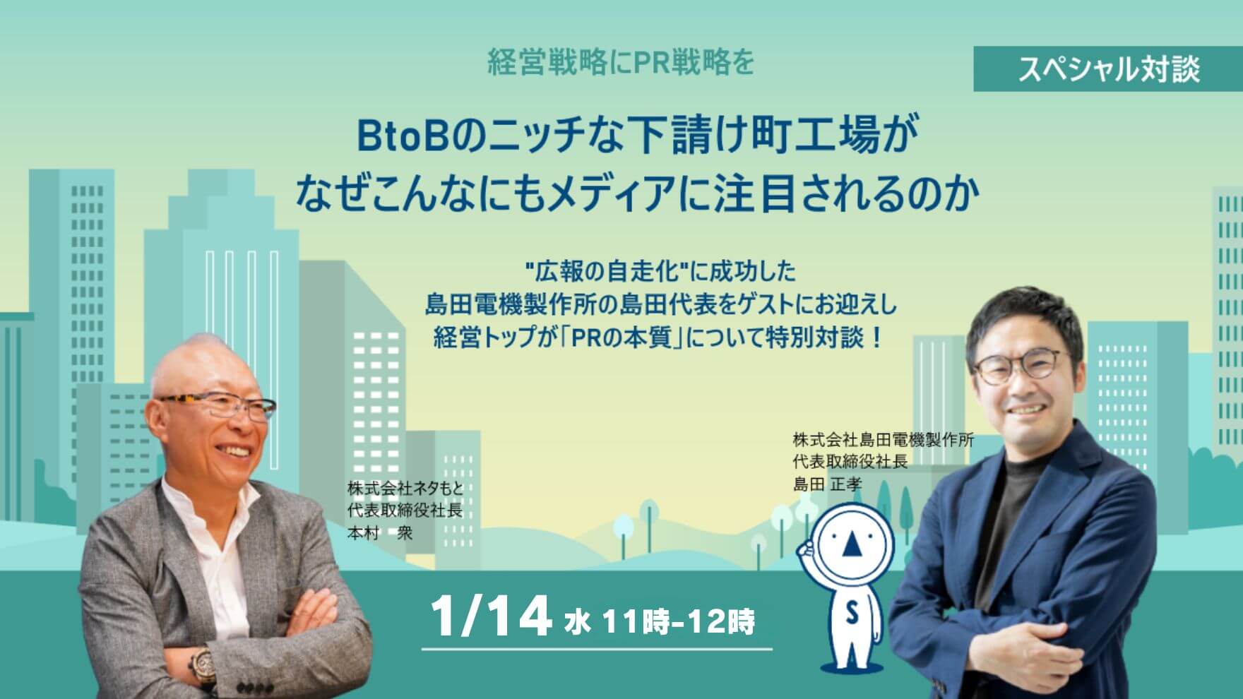 経営戦略ウェビナー