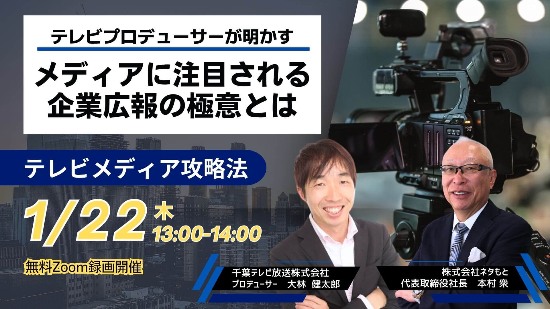 経営戦略ウェビナー