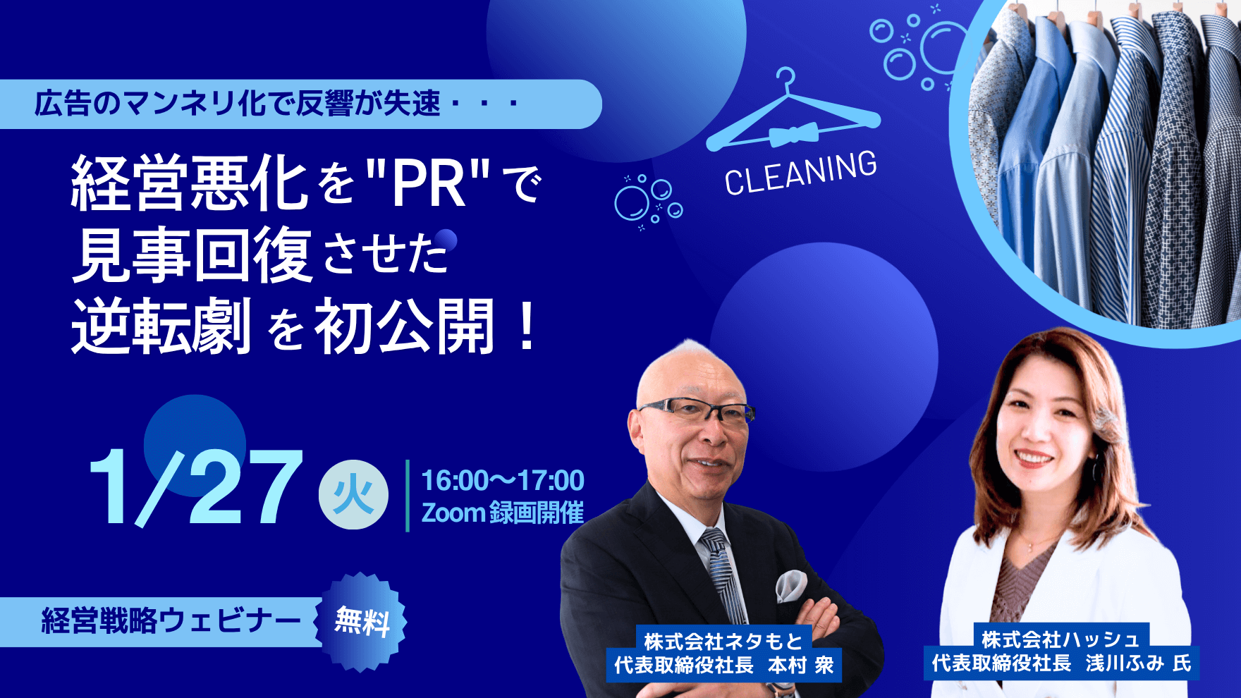 経営戦略ウェビナー